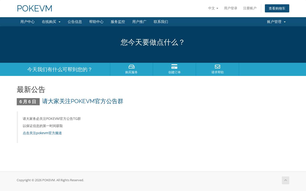 POKEVM 官网截图